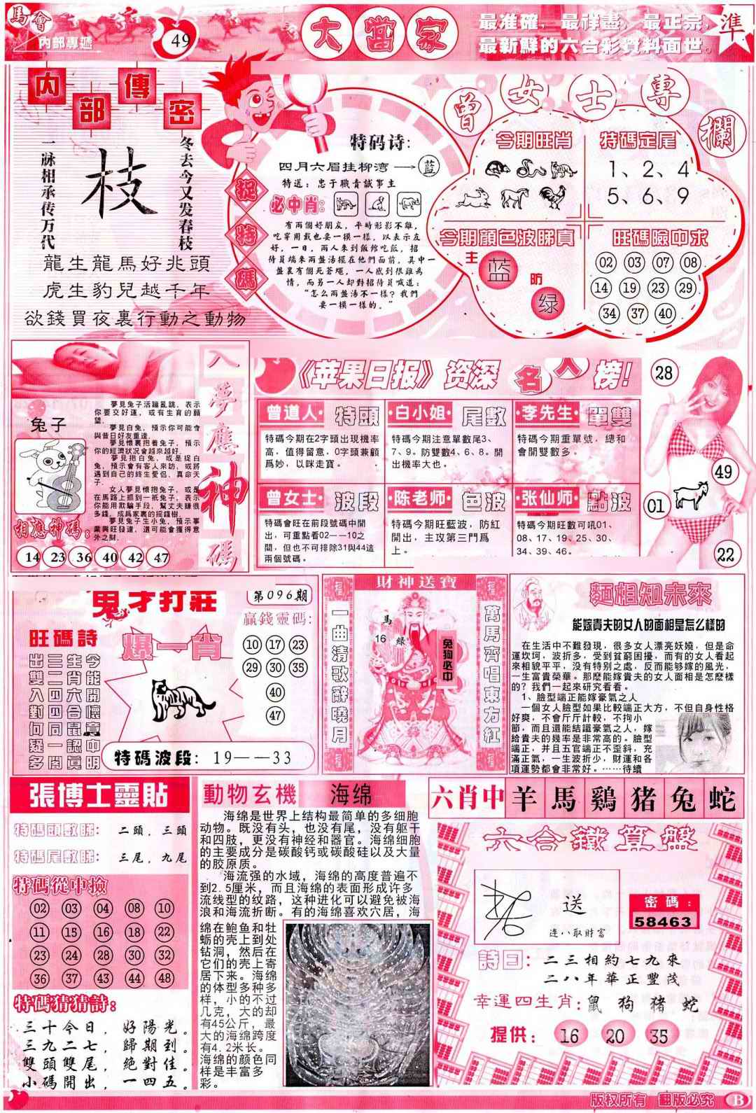 六合彩096期彩卷后庄B(保证香港版)