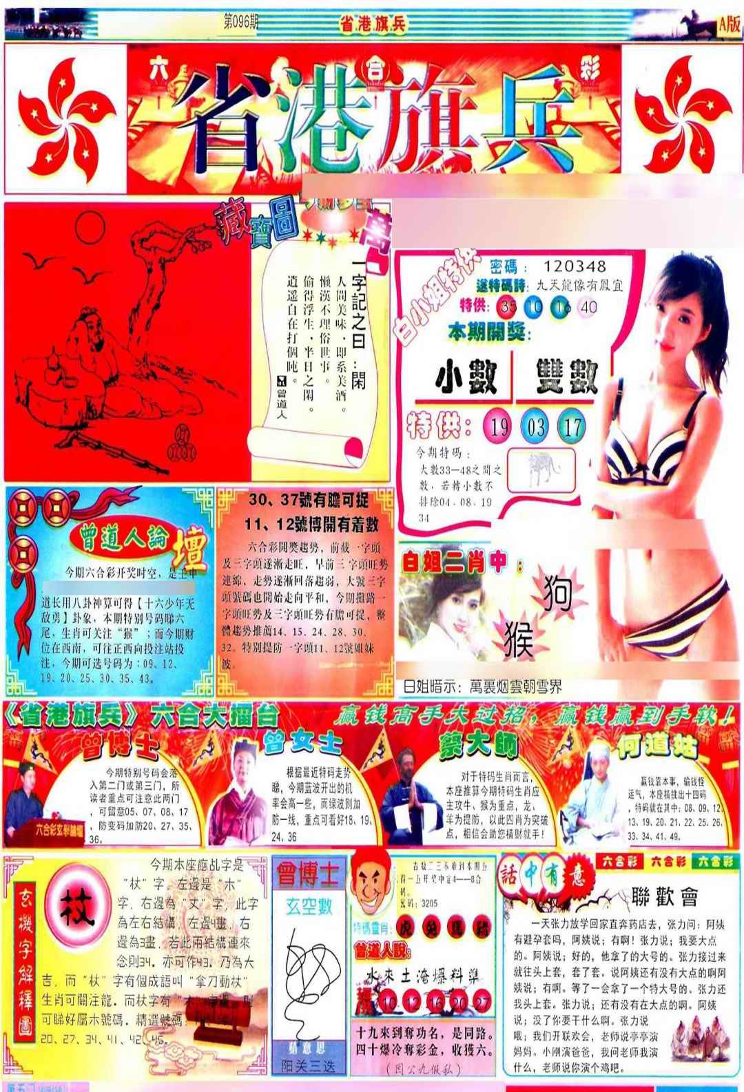 六合彩096期彩道A(保证香港版)