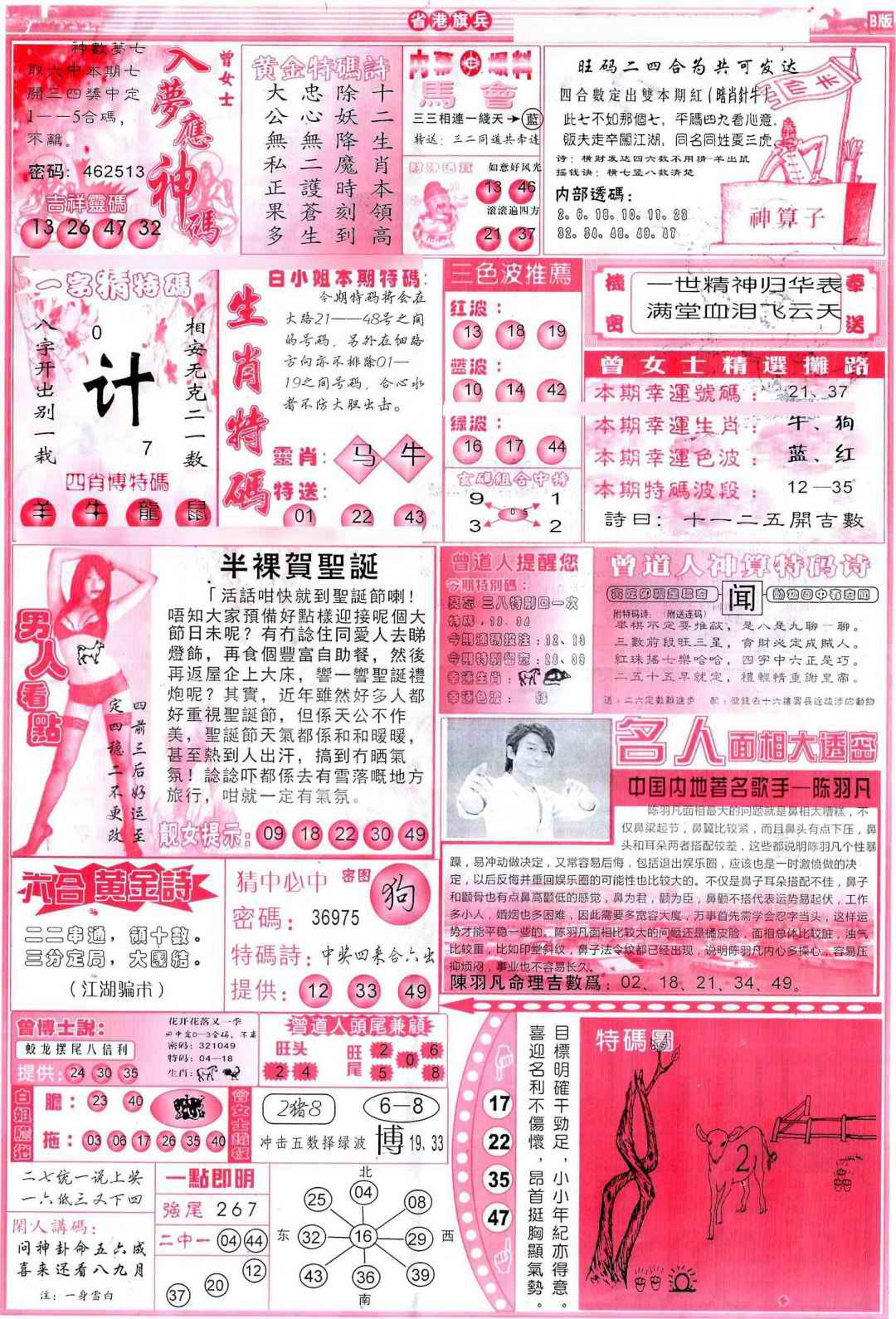 六合彩096期彩道B(保证香港版)