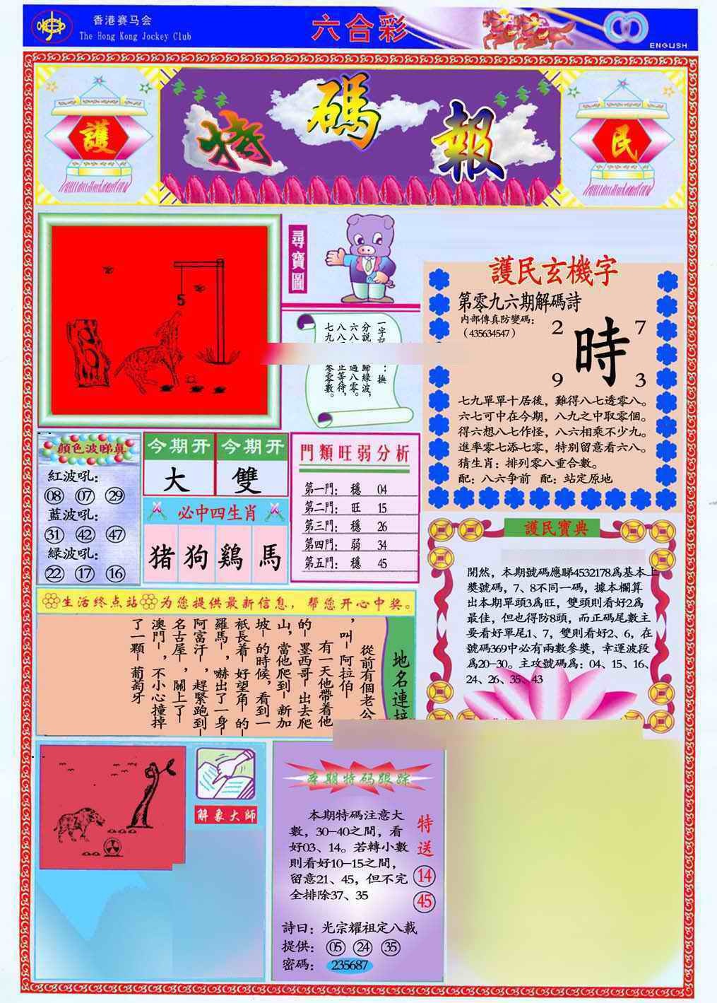 六合彩096期马经特码报(新图推荐)