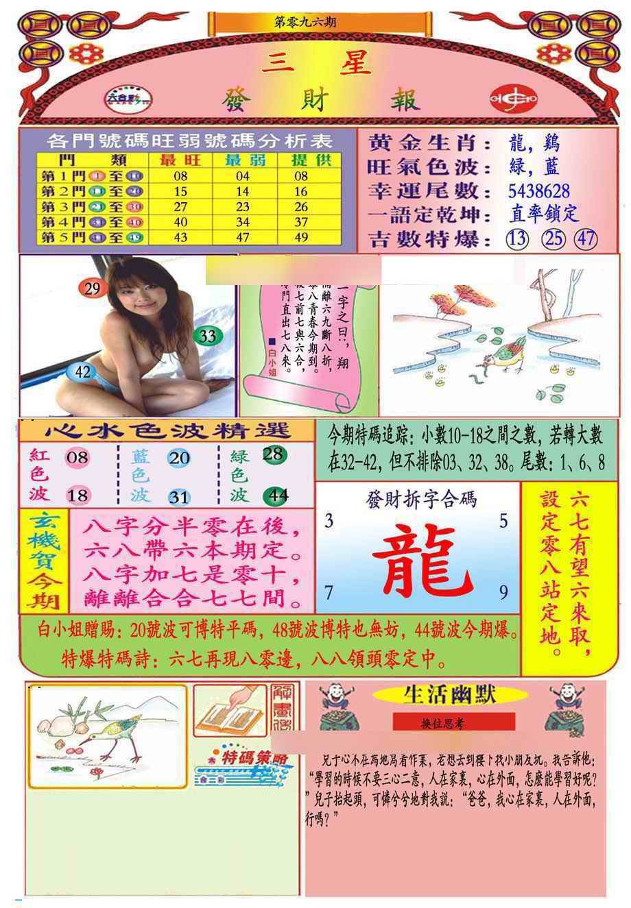 六合彩096期三星发财报(新图推荐)