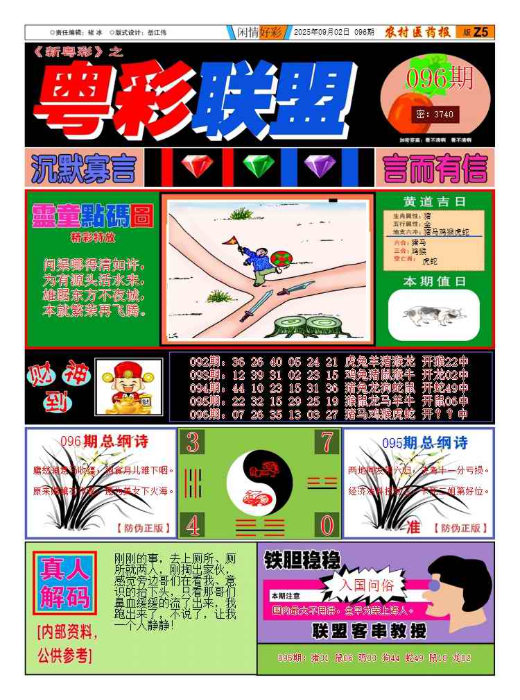 六合彩096期粤彩联盟A