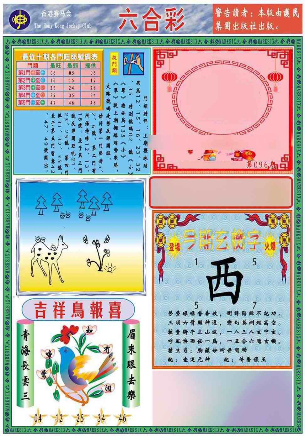 六合彩096期马经2011A(新图推荐)