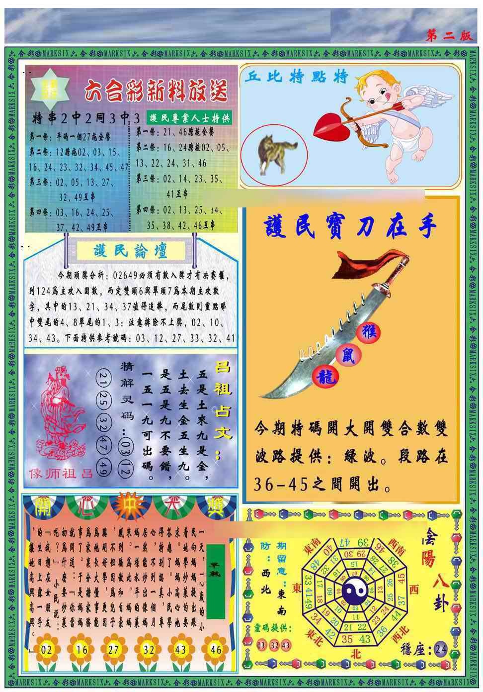六合彩096期马经2011B(新图推荐)