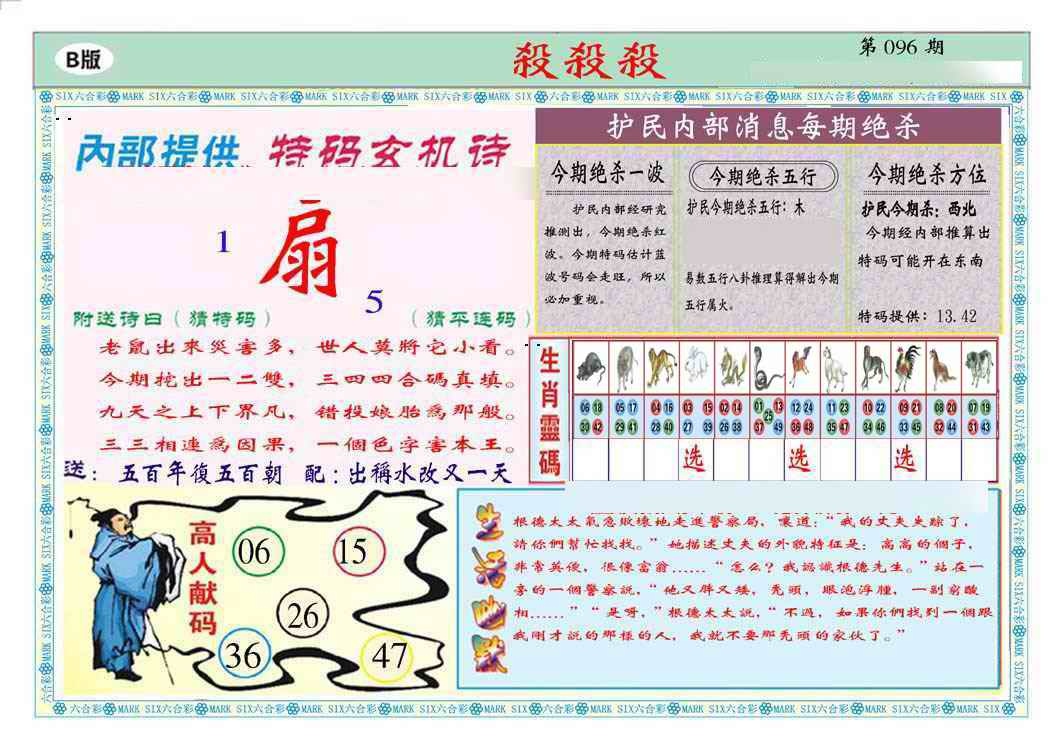 六合彩096期马经杀杀杀B(新图推荐)