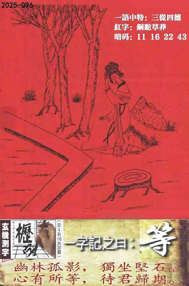 六合彩096期高清跑狗图