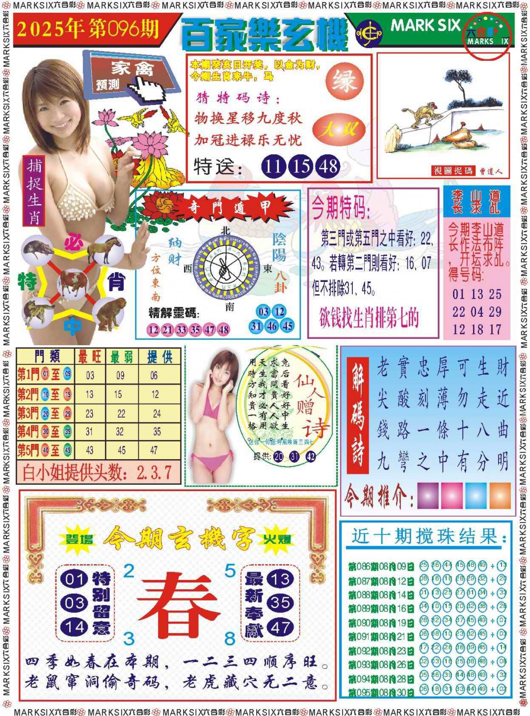 六合彩096期百家乐玄机 记录