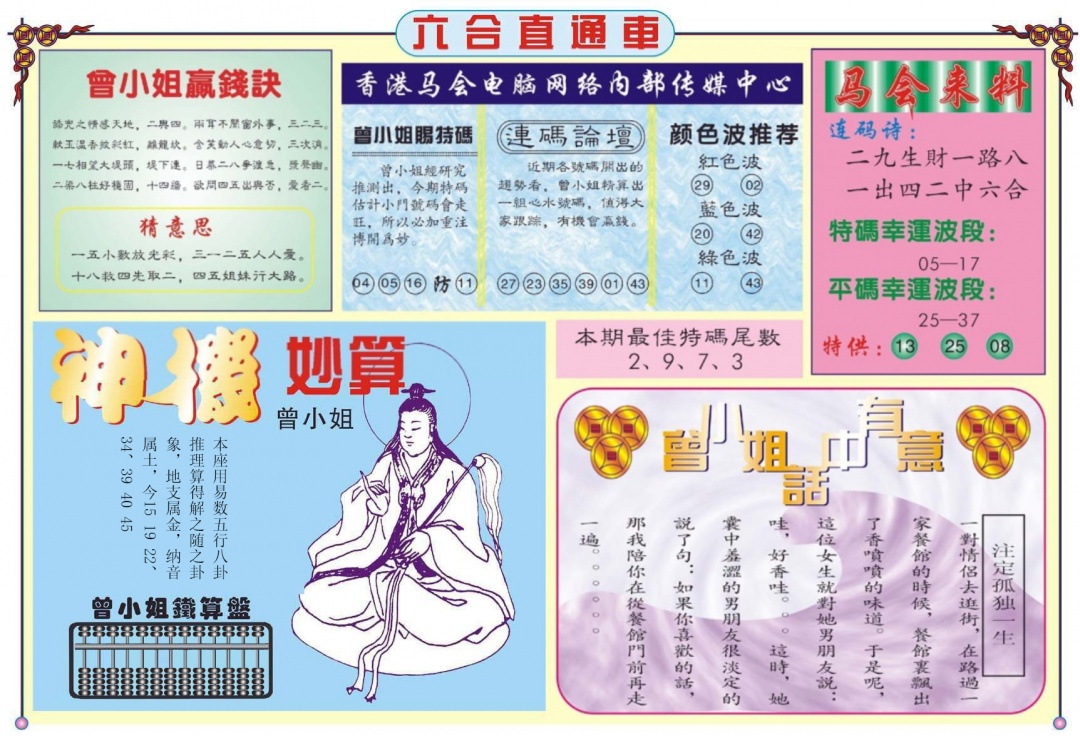 六合彩096期六合直通车B