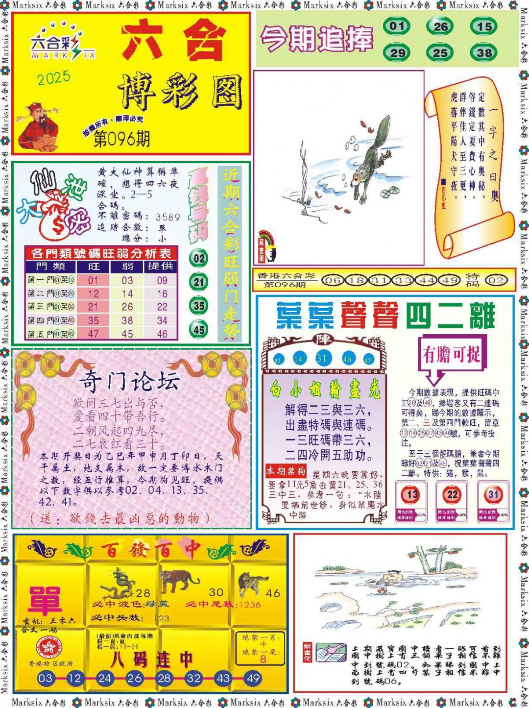 六合彩096期六合博彩图记录