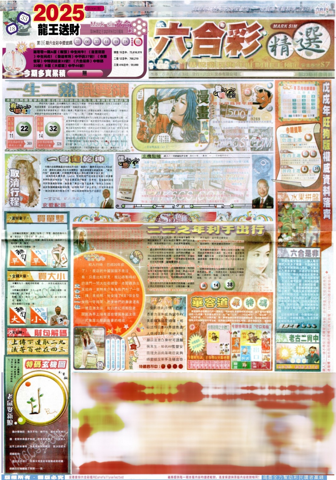 六合彩096期新六合精选A