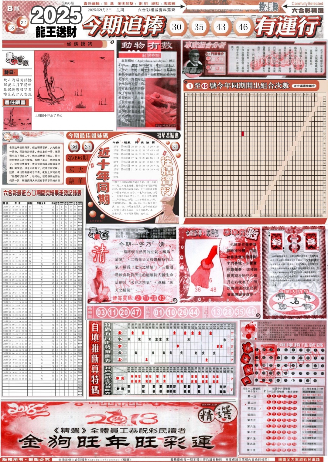 六合彩096期新六合精选B