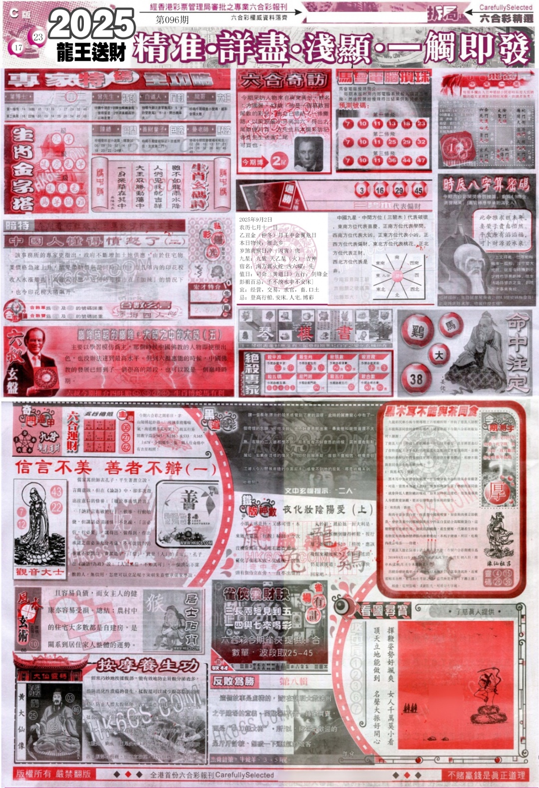 六合彩096期新六合精选C