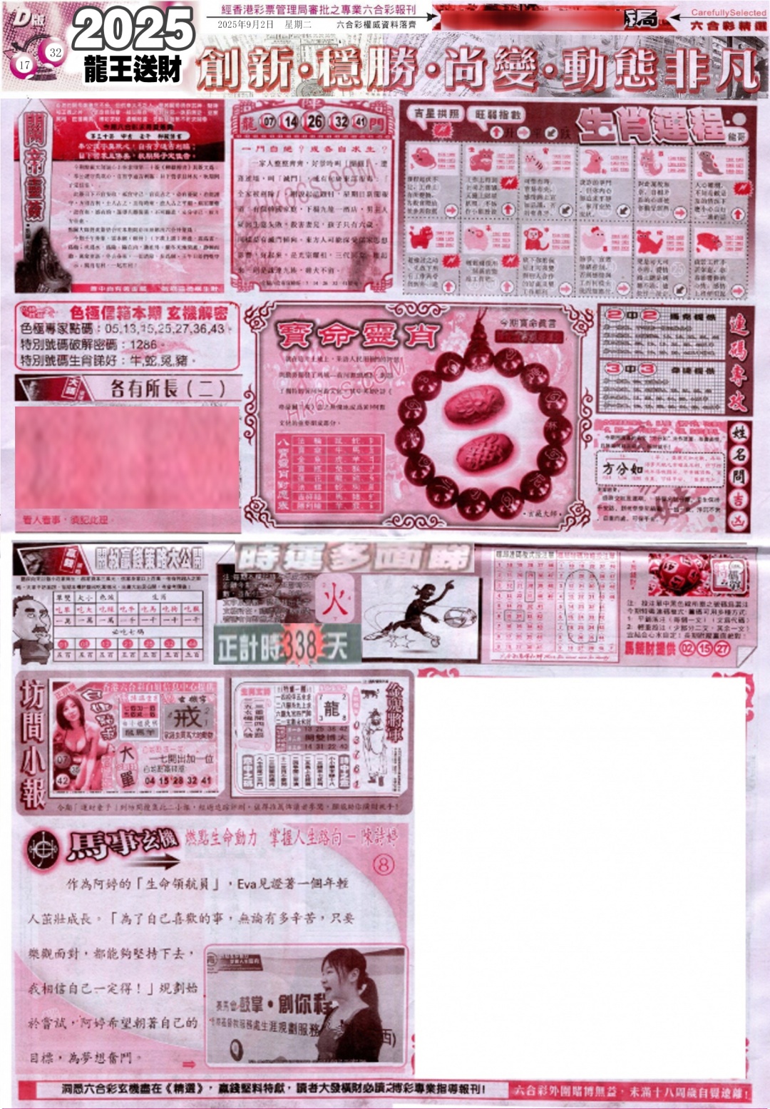 六合彩096期新六合精选D