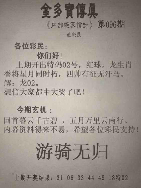 六合彩096期金多宝传真