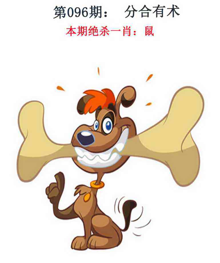 六合彩096期金钱豹自有真功夫
