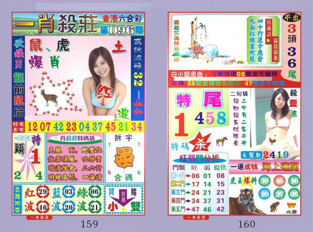 六合彩096期一肖杀庄