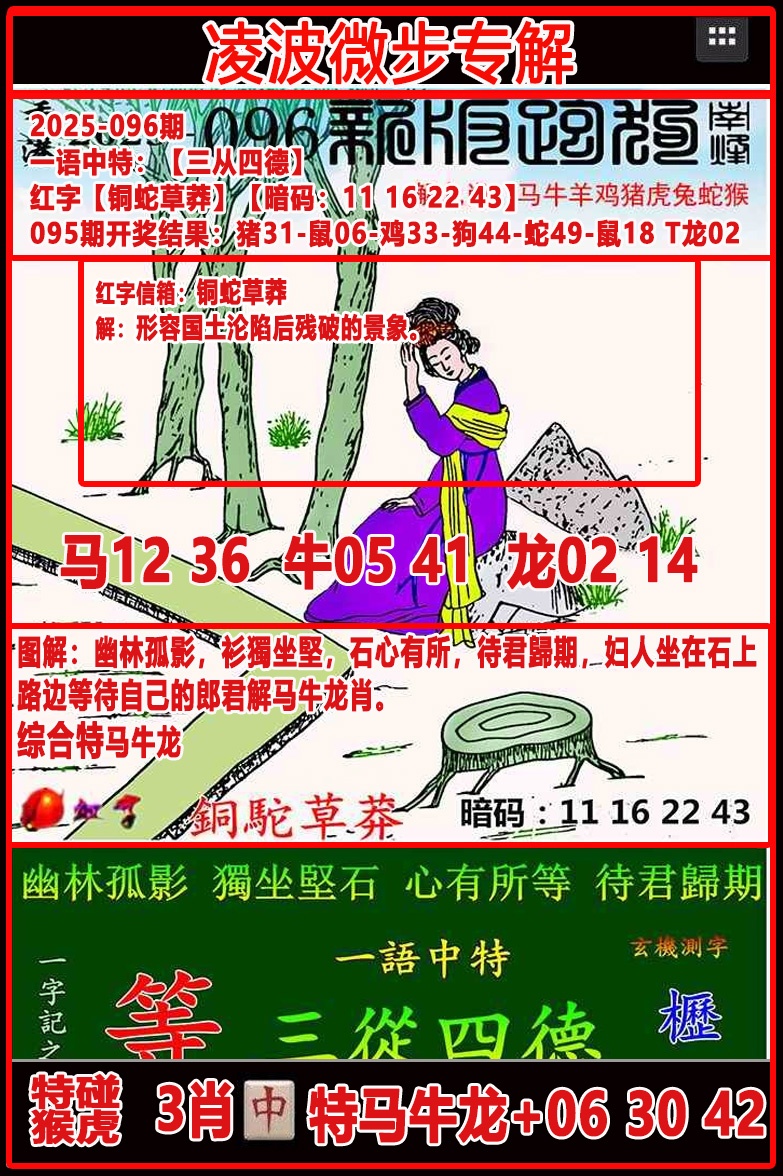 六合彩096期凌波微步专解跑狗
