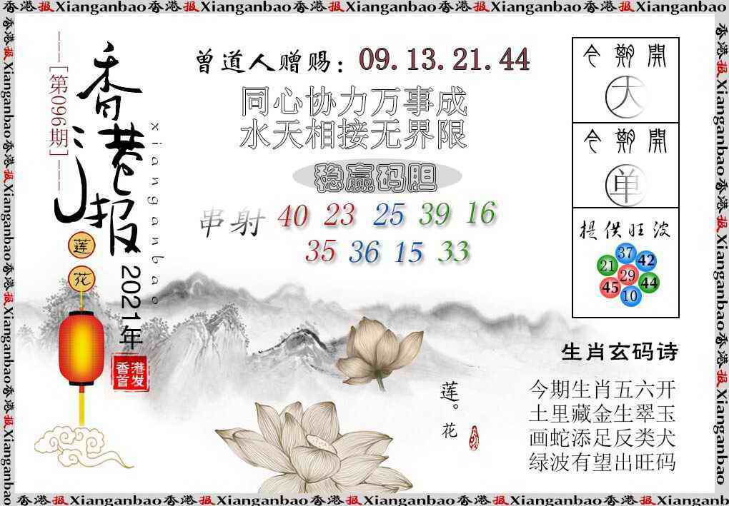 六合彩096期香港报莲花篇