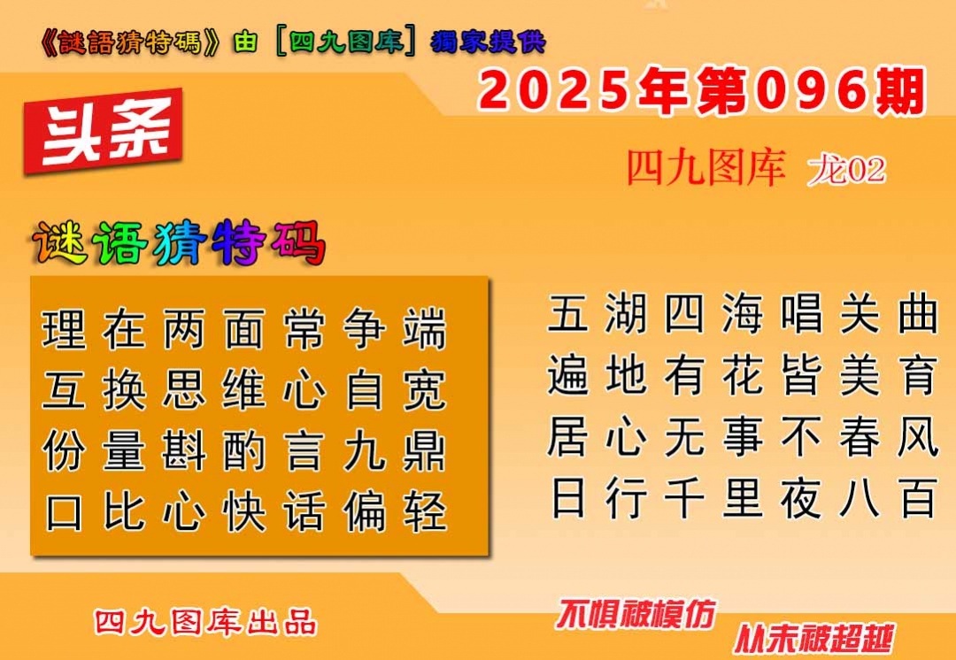 六合彩096期六合头条