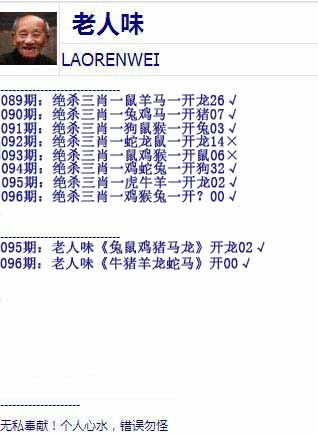 六合彩096期老人味