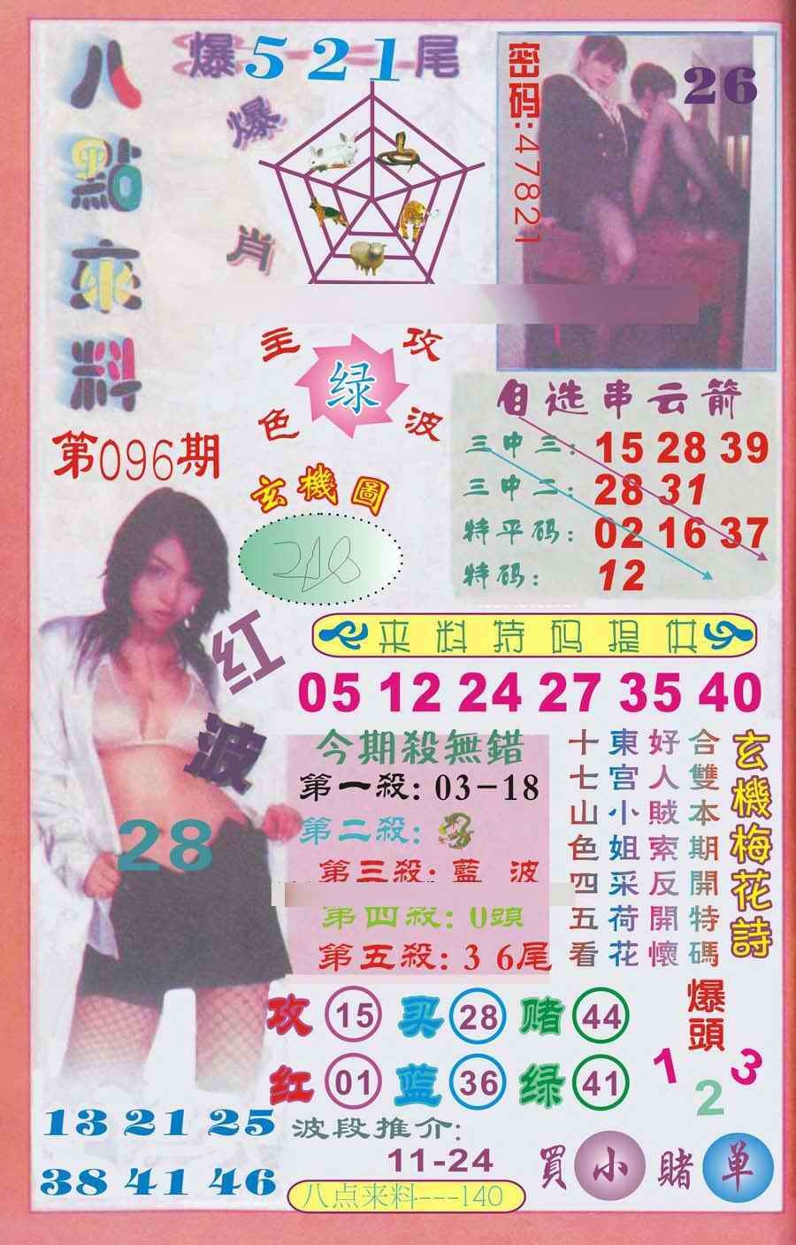 六合彩096期传真八点来料