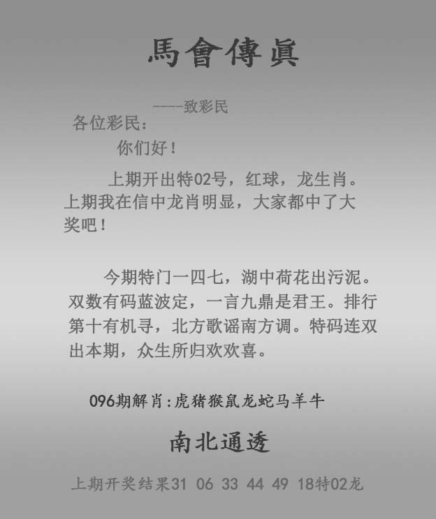 六合彩096期马会传真报