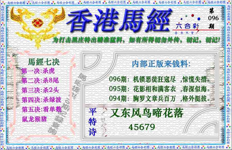 六合彩096期香港马经（新版）