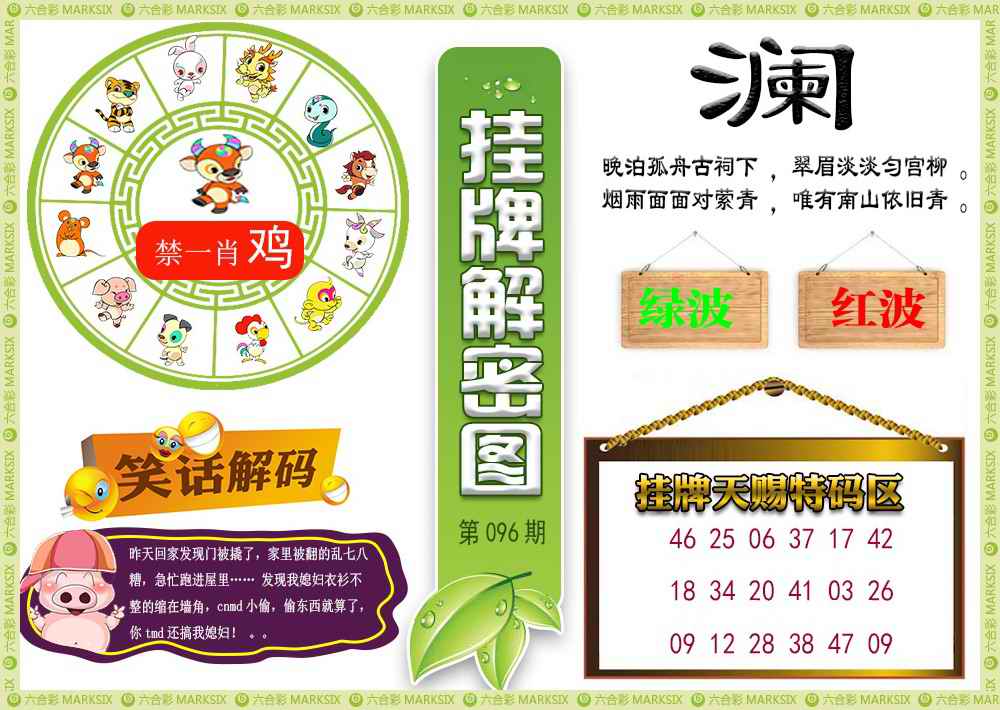 六合彩096期挂牌解密(新图)