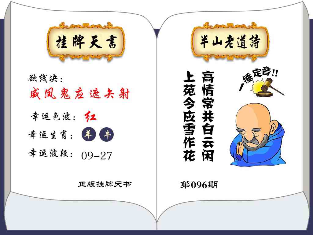 六合彩096期挂牌天书(新图)