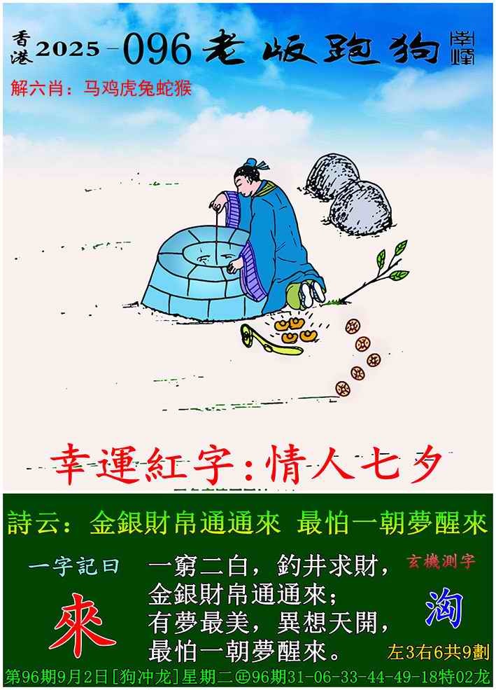 六合彩096期老版跑狗图