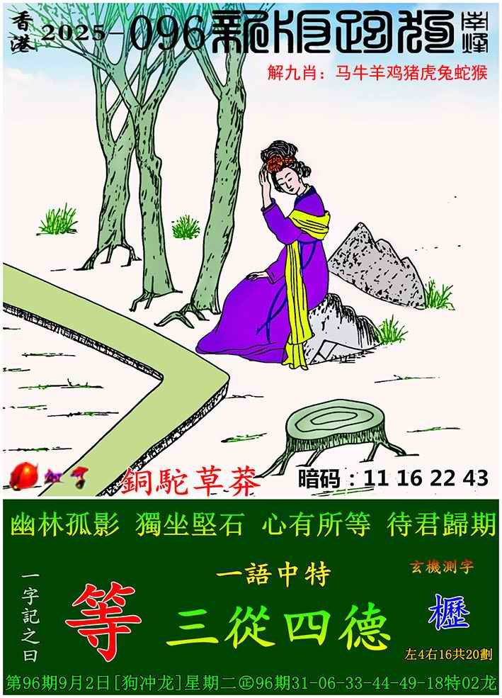六合彩096期新版跑狗图