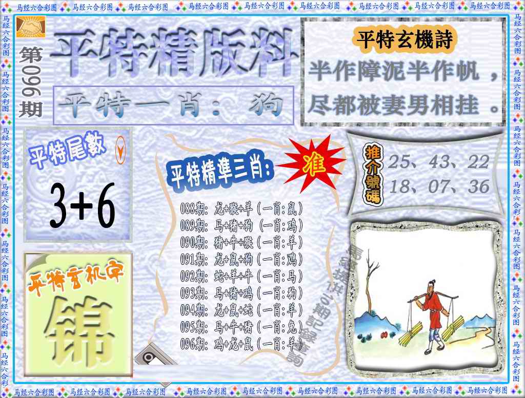 六合彩096期平特精版料（荐）
