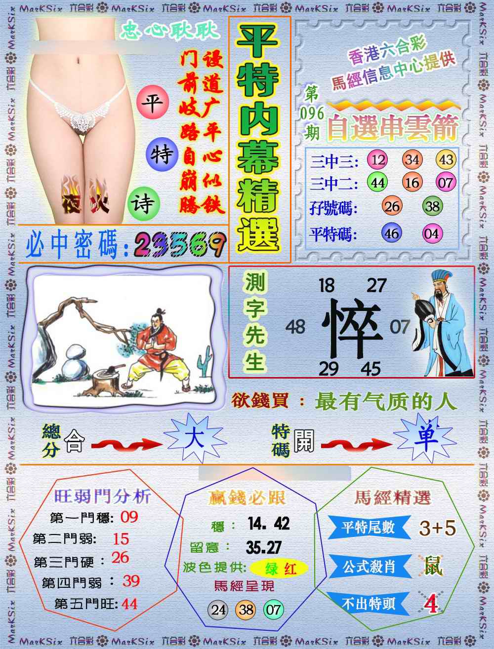 六合彩096期平特内幕精选（荐）