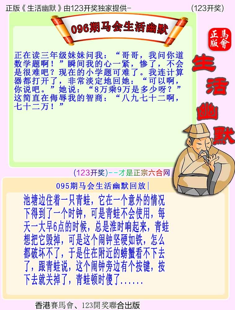 六合彩096期马会生活幽默