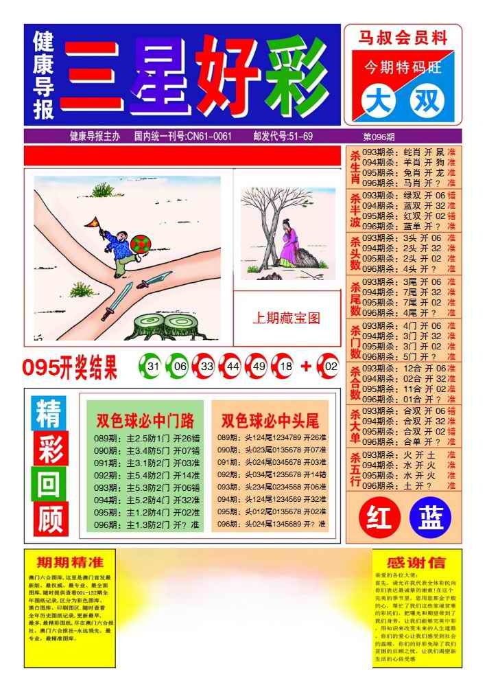六合彩096期三星好彩1