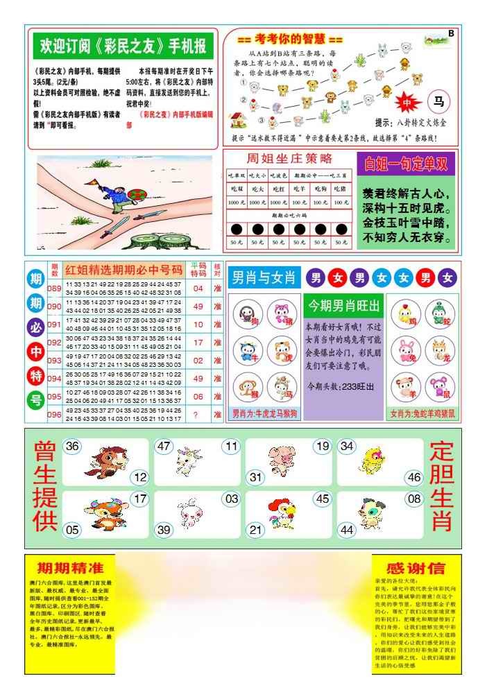 六合彩096期三星好彩2