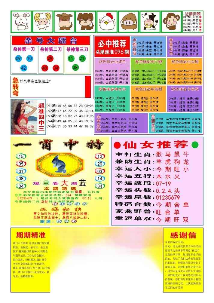 六合彩096期三星好彩3
