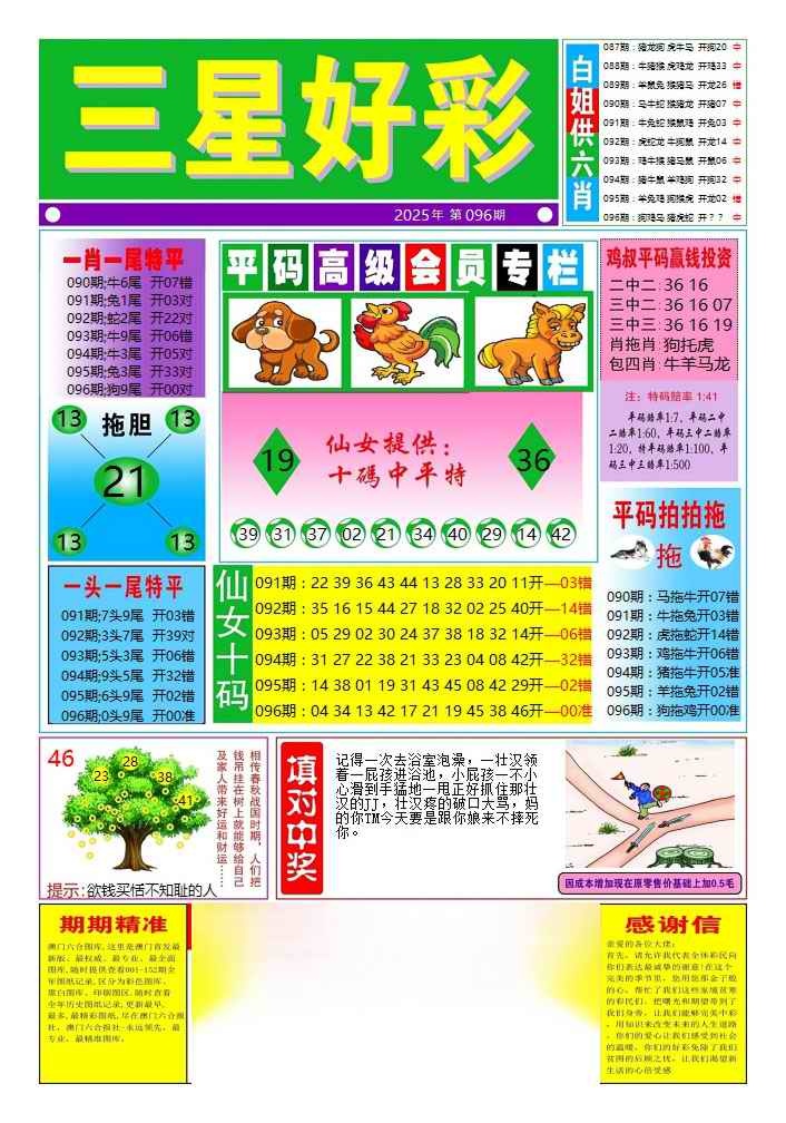 六合彩096期三星好彩4
