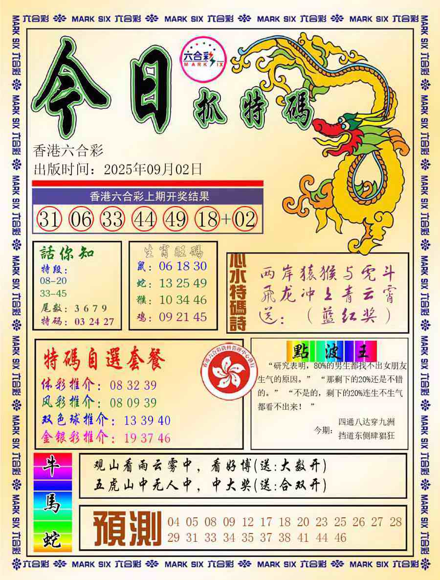 六合彩096期今日抓特码-A