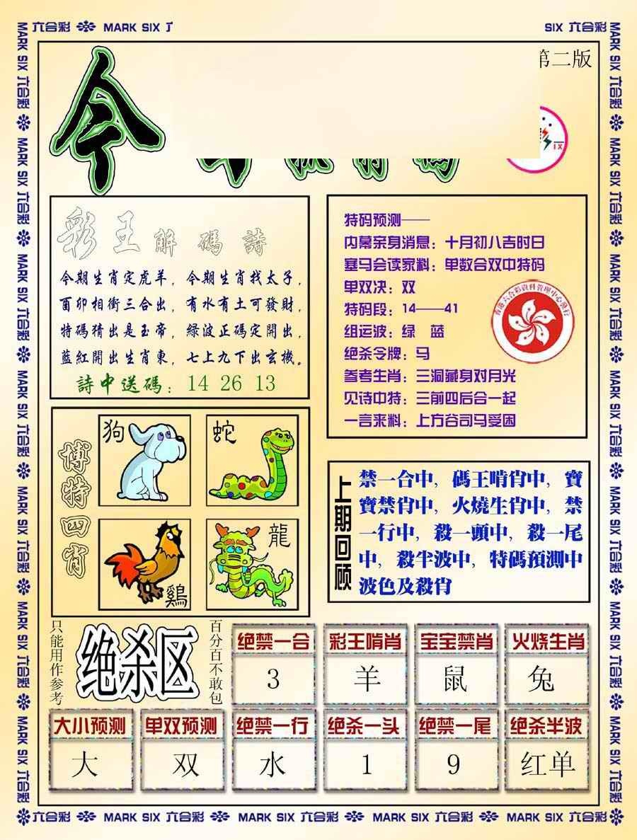 六合彩096期今日抓特码-B