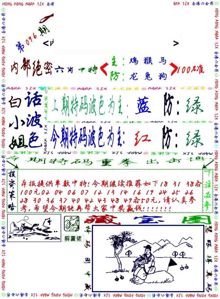 六合彩096期九龙密报