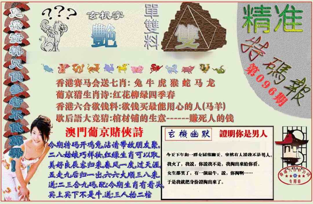 六合彩096期精准<特码报>