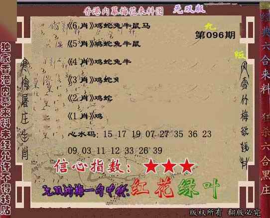 六合彩096期独家梅花来料