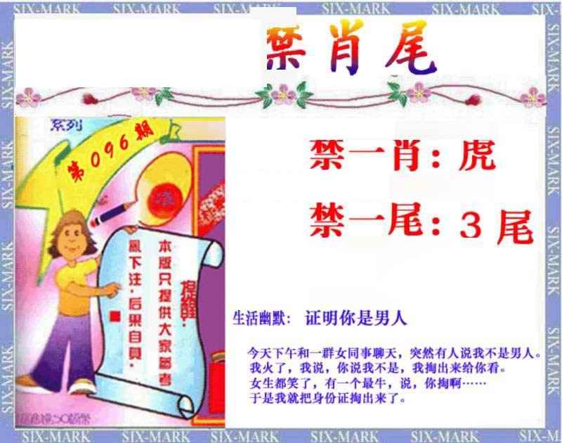 六合彩096期精准<禁肖尾>