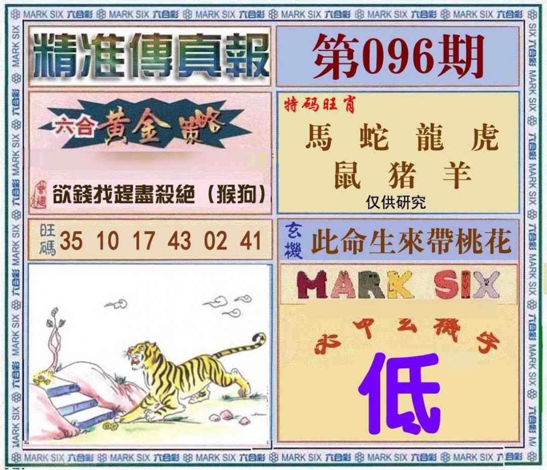 六合彩096期精准<?真?>
