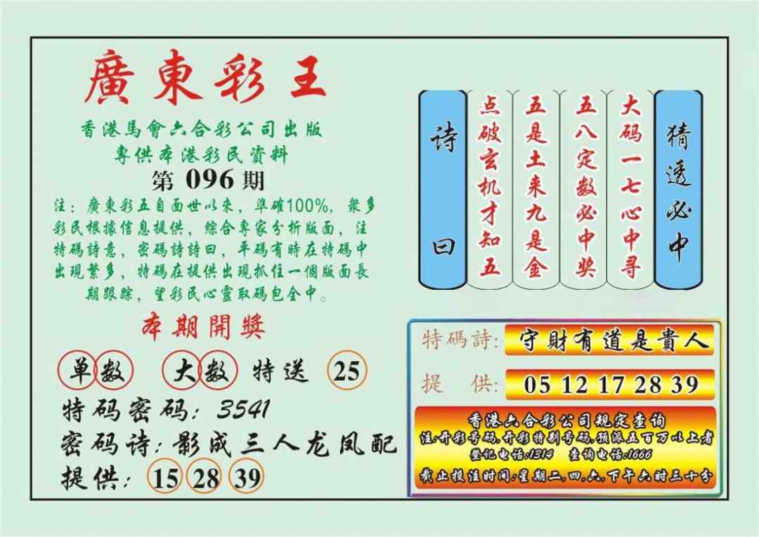 六合彩096期广东彩王
