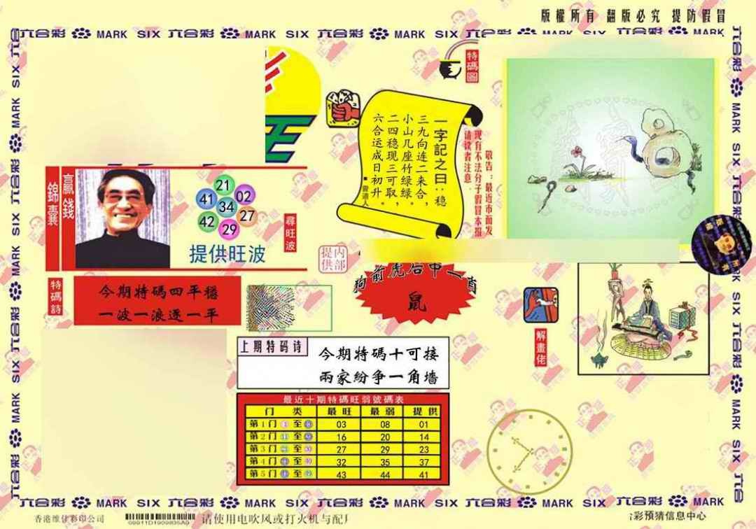 六合彩096期心水特码(信封)