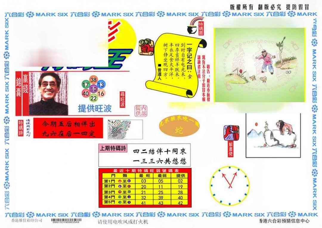 六合彩096期特码王(信封)