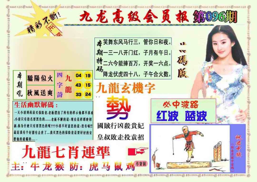 六合彩096期九龙高级会员报