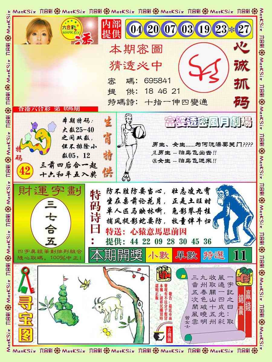 六合彩096期富婆透密数
